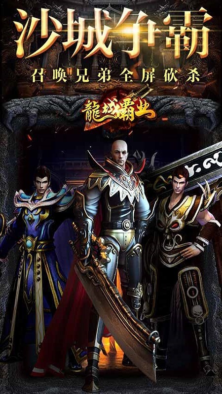 沙城争霸宣传图